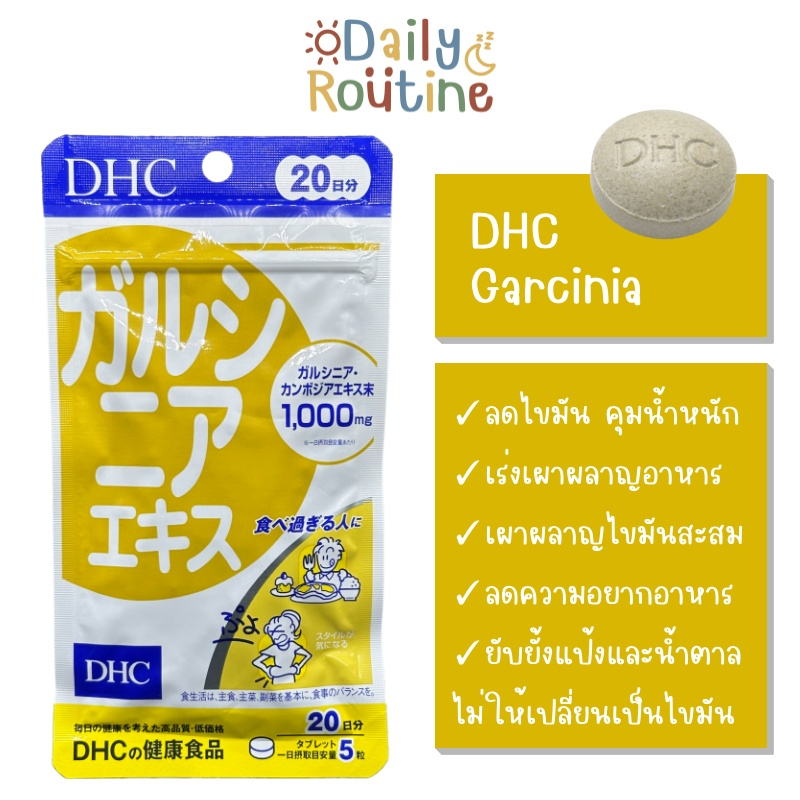 dhc-garcinia-ส้มแขกการ์ซีเนีย-ลดไขมัน-เผาผลาญ-ลดความอยากอาหาร-คุมน้ำหนัก-ของแท้จากญี่ปุ่น