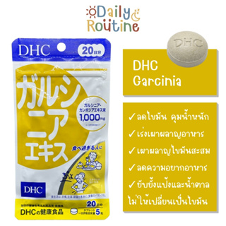 🎌 DHC Garcinia ส้มแขกการ์ซีเนีย ลดไขมัน เผาผลาญ ลดความอยากอาหาร คุมน้ำหนัก ของแท้จากญี่ปุ่น  ガルシニアエキス