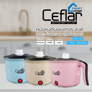 CEFLAR หม้อไฟฟ้าอเนกประสงค์ รุ่น CSH-07 หม้อสุกี้ไฟฟ้า หม้อต้มไฟฟ้า 1.8Lหม้อไฟฟ้า อุ่น ตุ๋น ต้ม นึ่ง รับประกัน 1 ปี