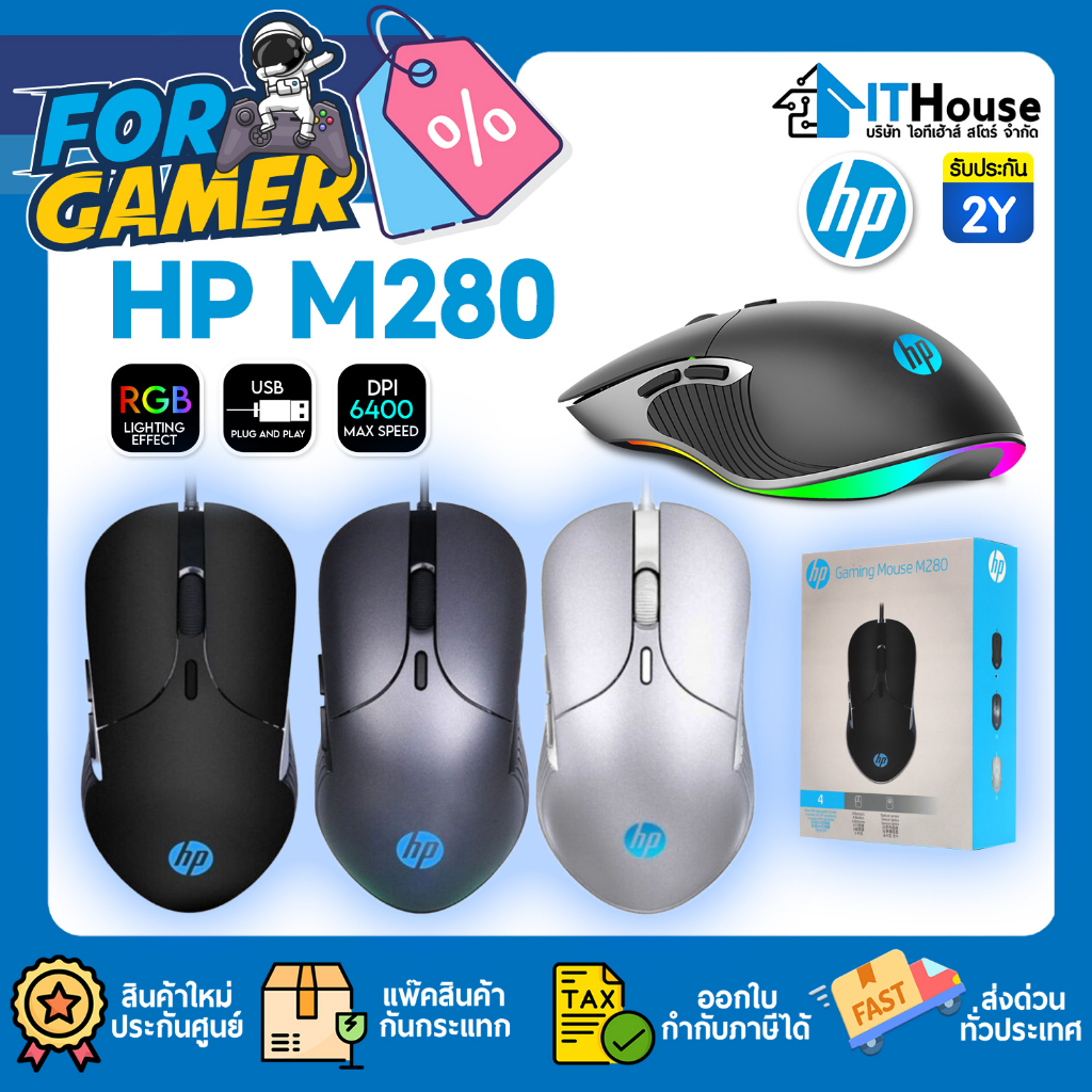 ราคาและรีวิวHP GAMING M280 เมาส์สำหรับเล่นเกมระดับมืออาชีพ ปรับความเร็วได้ถึง 800,1200,1600,2400DPI สวยงามด้วยไฟ RGB