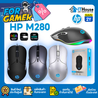 🌈HP GAMING M280 ⭐เมาส์สำหรับเล่นเกมระดับมืออาชีพ ปรับความเร็วได้ถึง 800,1200,1600,2400DPI สวยงามด้วยไฟ RGB