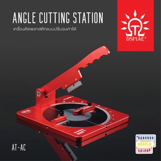 Angle Cutting Station เครื่องตัดพลาสติกแบบปรับองศาได้ รุ่น AT-AC จาก Dspiae