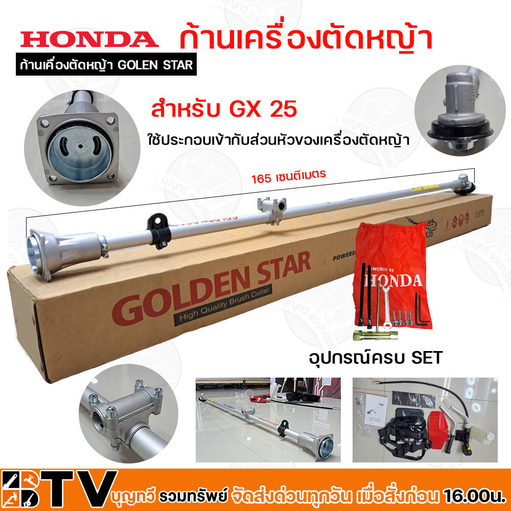 honda-ก้านเครื่องตัดหญ้า-golden-star-gx-25-เฉพาะก้าน-อะไหล่เครื่องตัดหญ้า