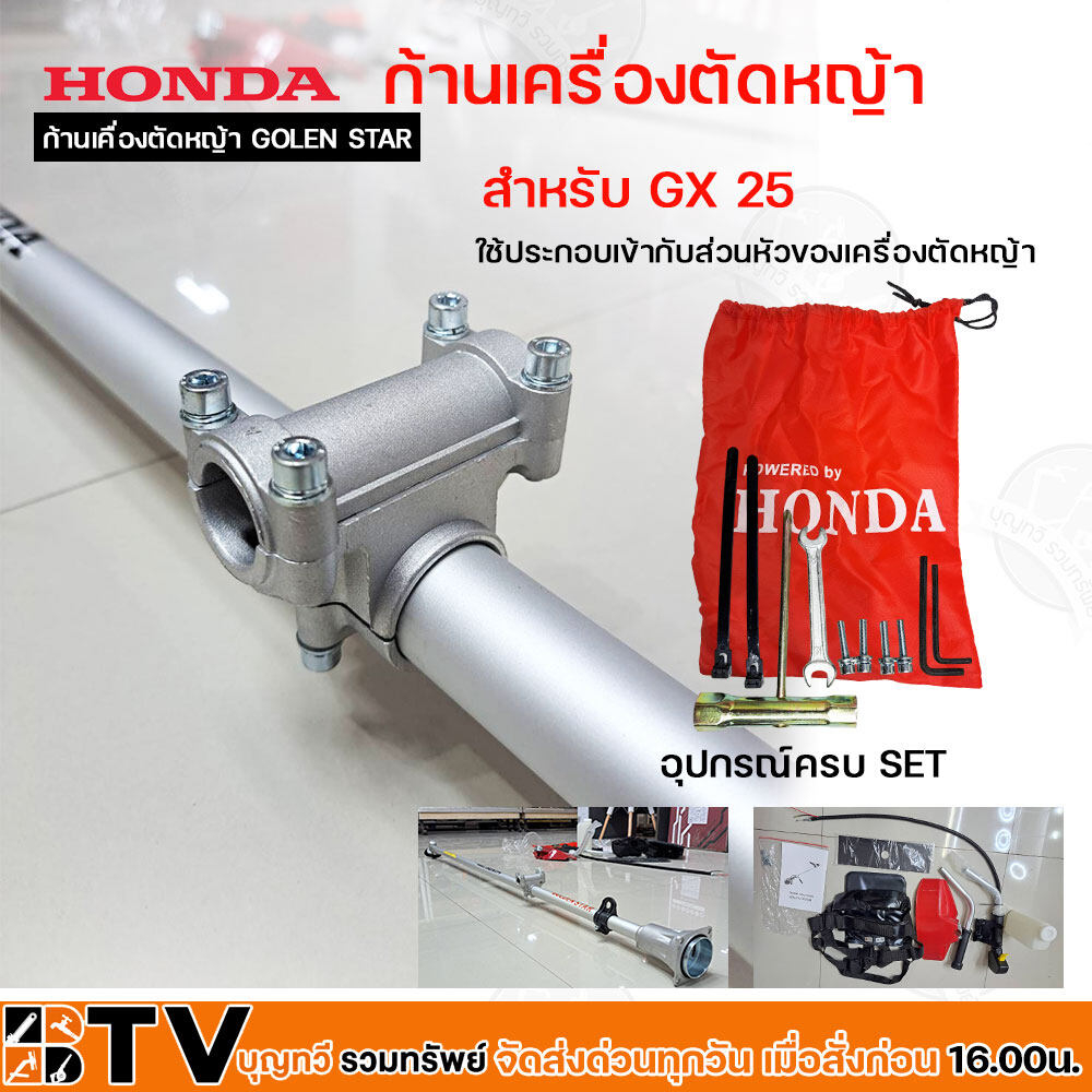 honda-ก้านเครื่องตัดหญ้า-golden-star-gx-25-เฉพาะก้าน-อะไหล่เครื่องตัดหญ้า