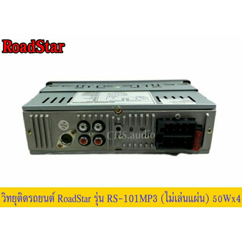 วิทยุติดรถยนต์-1din-roadstar-แบบไม่ใช้แผ่น-rs-101mp3