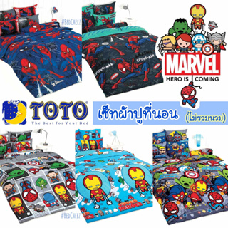 🔥โค้ดลดหน้าร้าน🔥*10+ลาย* ผ้าปูที่นอน (ไม่รวมนวม) Kawaii Marvel by TOTO ฮีโร่ Super Hero มาร์เวล Spiderman สไปเดอร์แมน