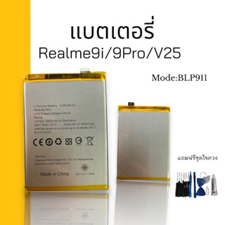 แบตเตอรี่ Realme9i/9Pro/V25 Battery เรียวมี9i เรียวมี9โปร วี25 Mode:BLP911 แบตเตอรี่โทรศัพท์อะไหล่โทรศัพท์สินค้าพร้อมส่ง