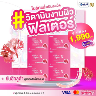 Yanhee Gluta Alpha X  โปร 6 กล่องแนะนำสุดคุ้ม ของแท้ 100% ผิวขาวย้อนวัย ส่งตรงจาก รพ.ยันฮี