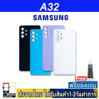 ฝาหลัง Samsung A32(5G) พร้อมกาว อะไหล่มือถือ ชุดบอดี้ Samsung รุ่น A32 5G