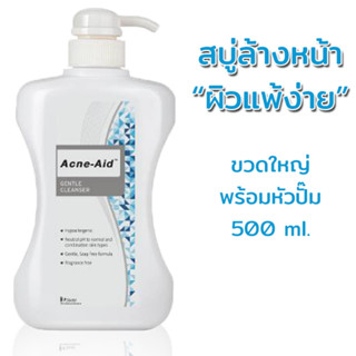 ล็อตสุดท้าย แพ็คเก็จเก่า!! Acne-aid gentle cleanser 500ml สีฟ้า