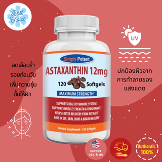 พร้อมส่ง✨ ของแท้100% Simply Potent Astaxanthin 10mg 12mg 120 Softgels แอสตาแซนทิน