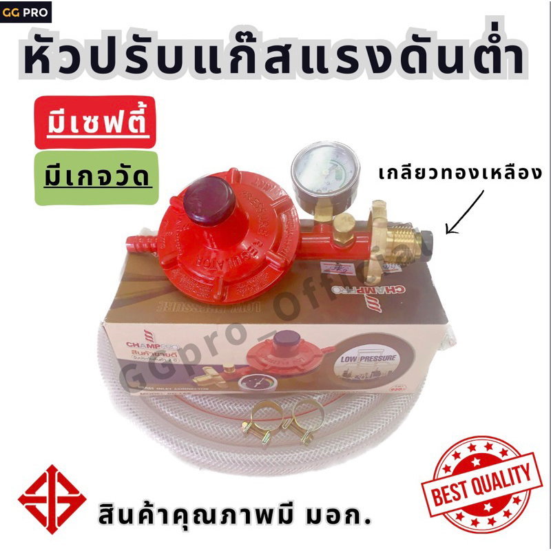 ชุดหัวปรับแรงดันต่ำ มีเกจวัดแรงดัน มีเซฟตี้ เกลียวทองเหลืองแท้ Model RG ...