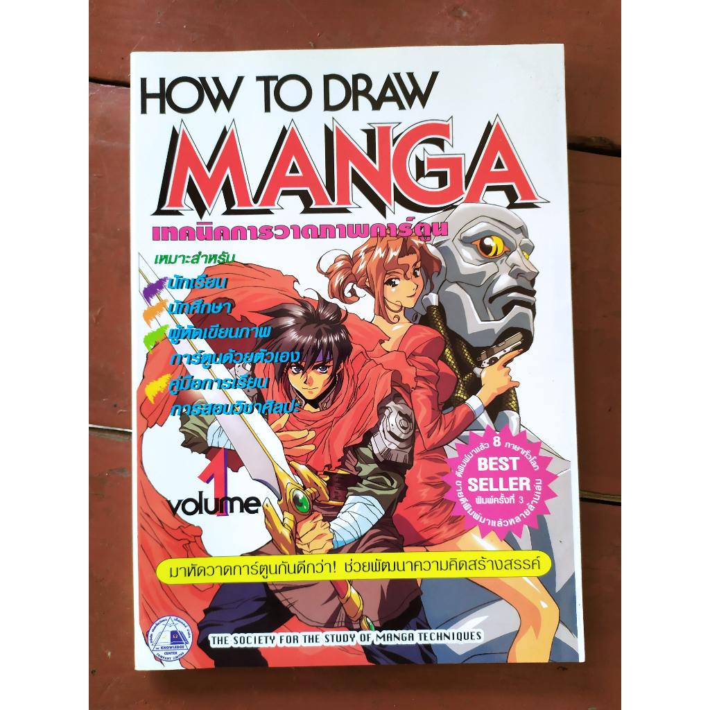 หนังสือการวาดภาพการ์ตูน How to Draw Manga Volume 1 : Compiling ...