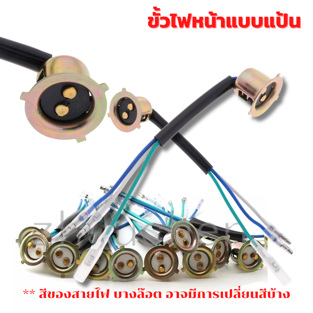 ขั้วไฟหน้า-แบบแป้น-ราคาพิเศษ