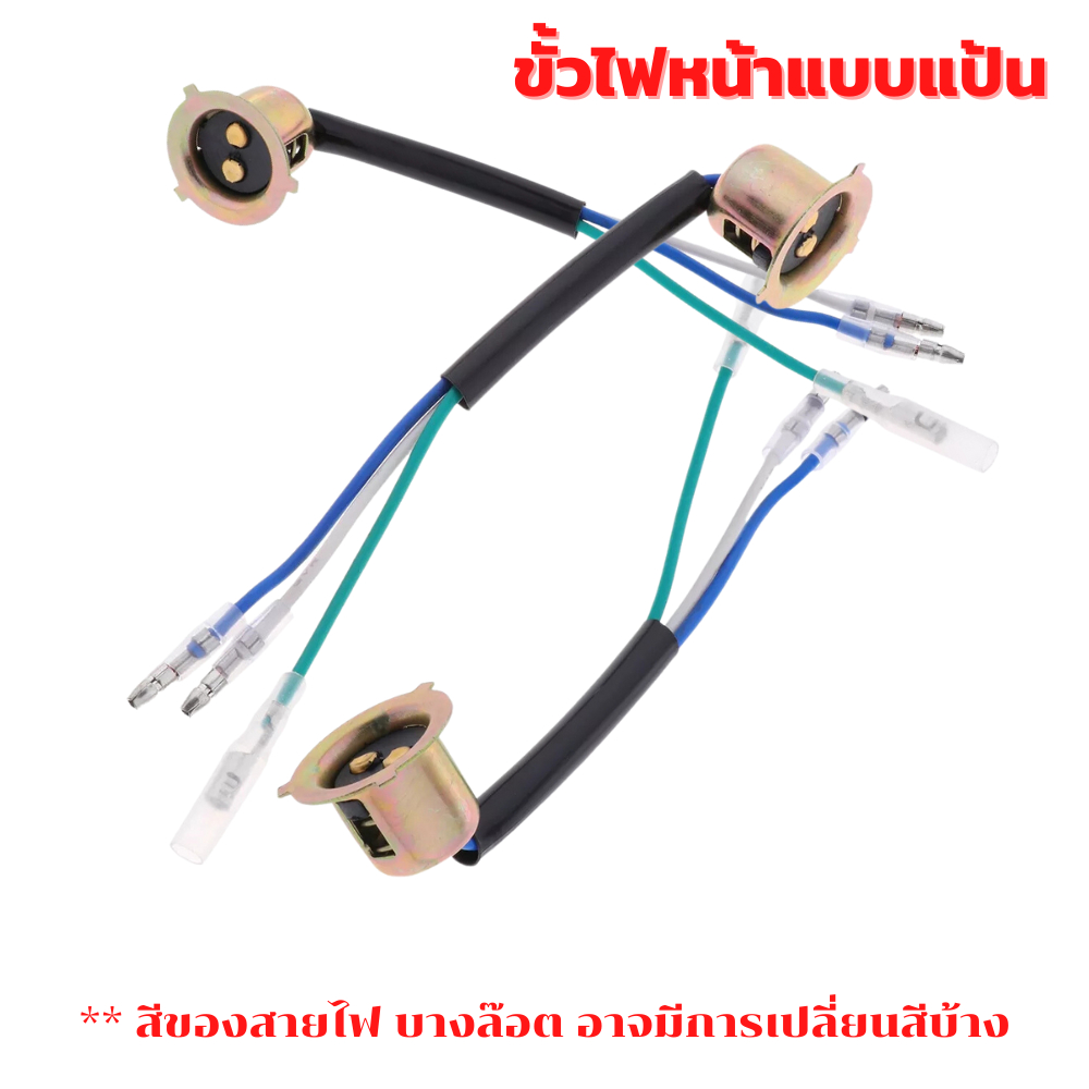 ขั้วไฟหน้า-แบบแป้น-ราคาพิเศษ