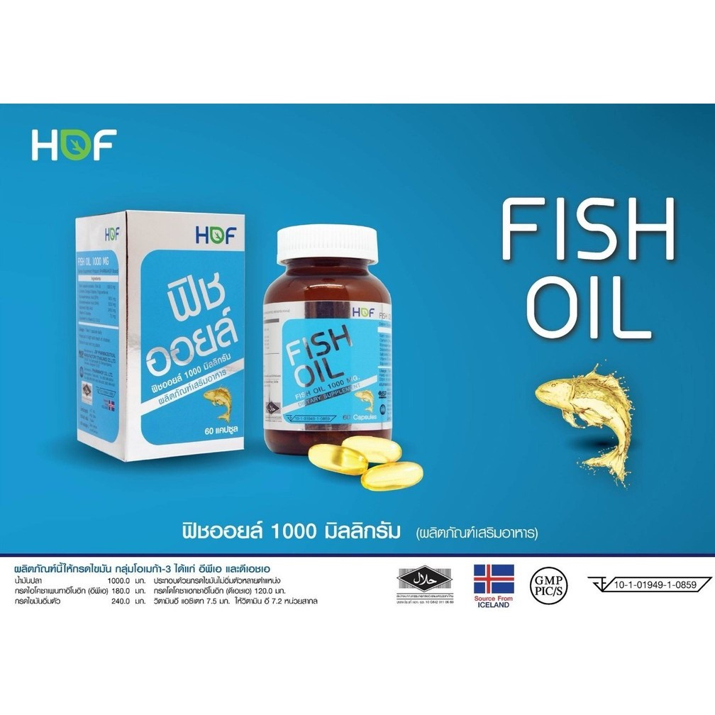 ลดแล้ว-ไม่ต้องใช้โค้ด-hof-fish-oil-1000-mg-ฮอฟ-น้ำมันปลา-1000-มก-จากประเทศไอซ์แลนด์-60-แคปซูล-x-1ขวด