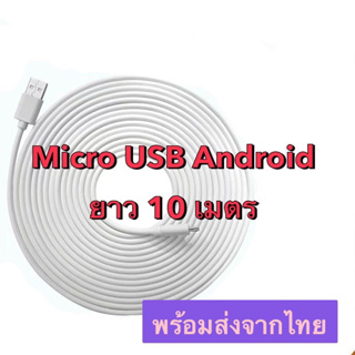 สายชาร์จยาว10เมตร Android USB พร้อมส่งจากไทย