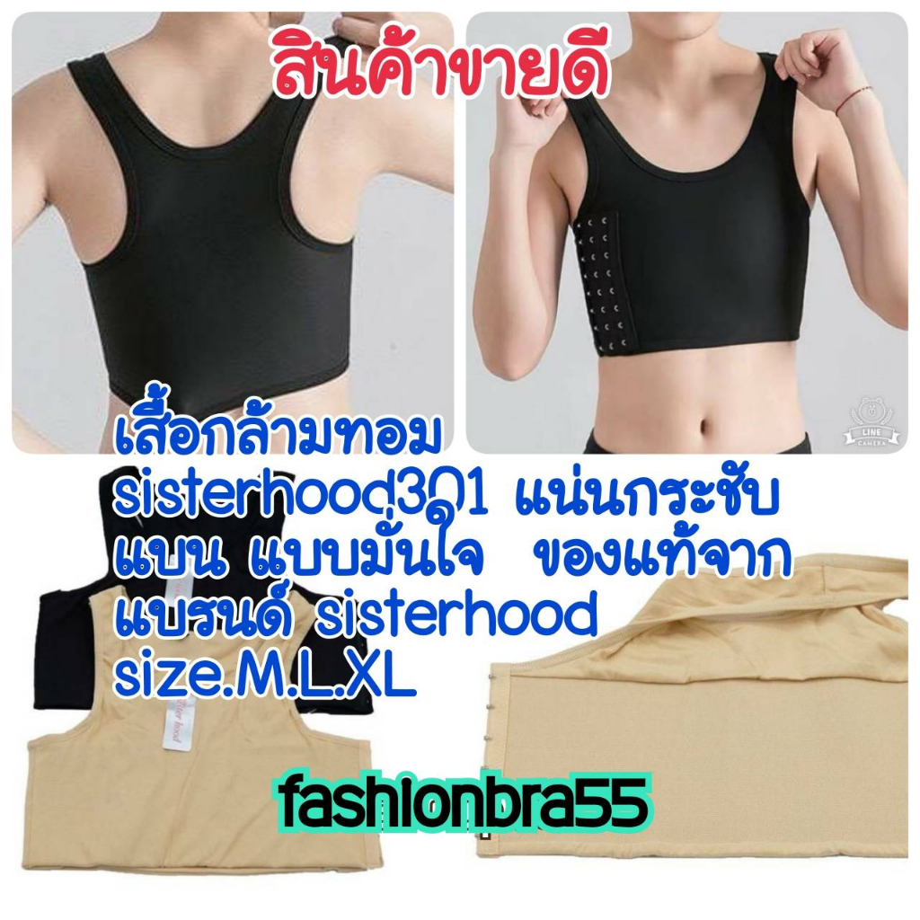 เสื้อกล้ามทอม-เสื้อในทอม-sisterhood301-เก็บแน่นกระชับแบนเรียบ-ด้วยแผ่นสเตย์ด้านใน-อย่างมันใจในทุกๆวัน-ไซร์-m-l-xl