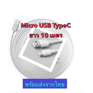 TypeC USB ยาว10 เมตร พร้อมส่งจากไทย