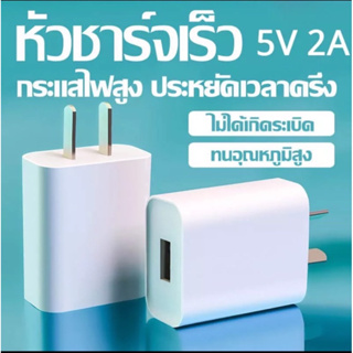 หัวชาร์จ USB 1 ช่อง พร้อมส่งจากไทย