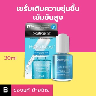 (ส่งด่วน) เซรั่มหน้าเด้ง Neutrogena Hydro Boost Hyaluronic Acid Serum 30ml ของแท้ ป้ายไทย