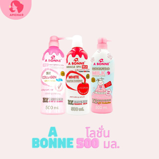 A Bonne  Milk Power Lightenning Lotion 500 ml. โลชั่นเอบอนเน่  โลชั่นบำรุงผิว