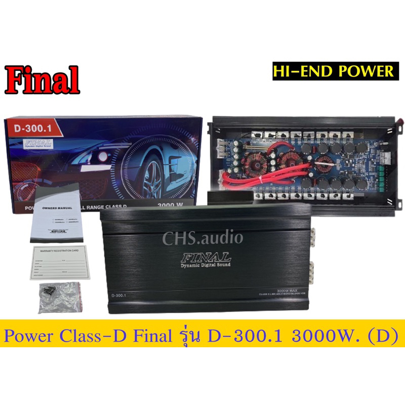 เพาเวอร์แอมป์ POWER AMP Class D final รุ่น D300.1 3000Watt MAX