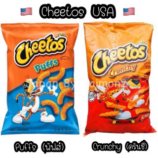 🔥 พร้อมส่งจากไทย 🔥 ขนม USA Cheetos ซีโตสจากอเมริกา พัฟส์ & ครั้นชี่ รสชีส