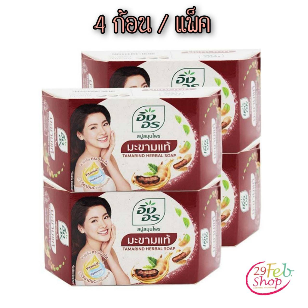 1ก้อน-ng-on-herbal-soap-tamarind-formula-อิงอร-สบู่สมุนไพร-สูตรมะขามแท้-85-กรัม