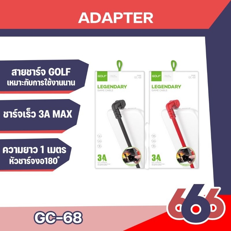 golf-รุ่น-gc-68-1m-180-องศา-เป็น-usb-3a-การชาร์จสายเคเบิลข้อมูล-usb-การชาร์จอย่างรวดเร็วสายเคเบิลข้อมูล-usb