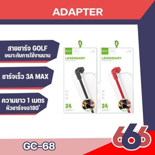 GOLF รุ่น GC-68 1m 180 องศา  เป็น USB 3A การชาร์จสายเคเบิลข้อมูล USB การชาร์จอย่างรวดเร็วสายเคเบิลข้อมูล USB