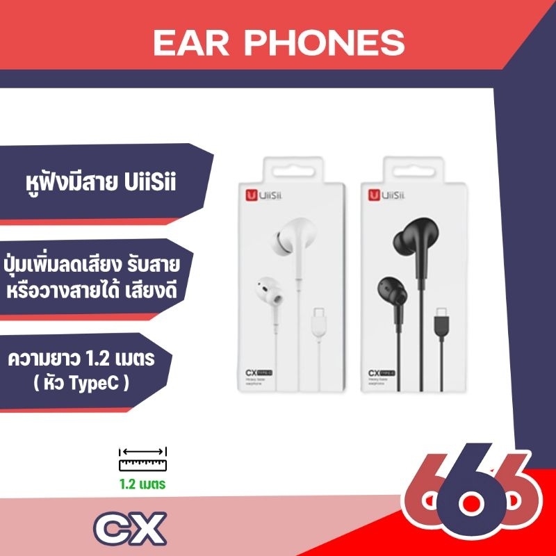 uiisii-หูฟัง-รุ่น-cx-type-c-สำหรับ-xiaomi-huawei-คุณภาพเสียงดี-หูฟังสามารถรับสายวางสายและเพิ่มลดเสียงได้-พร้อมส่งค่ะ