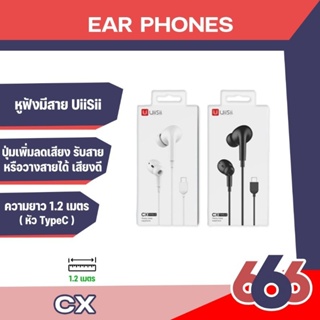 Uiisii หูฟัง รุ่น CX Type-c สำหรับ Xiaomi Huawei คุณภาพเสียงดี หูฟังสามารถรับสายวางสายและเพิ่มลดเสียงได้(พร้อมส่งค่ะ)