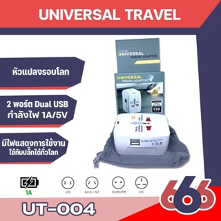 UT-004 Travel Universal Adapter With 2USB สีขาว
