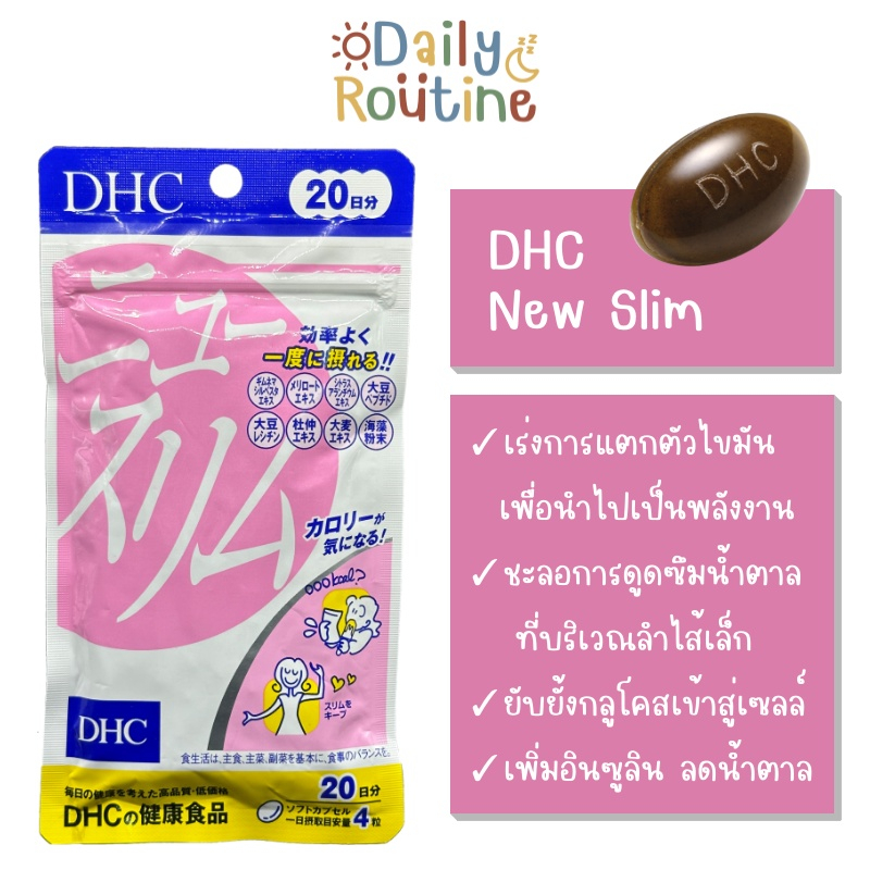 dhc-new-slim-เผาผลาญแคลอรี่-เผาผลาญไขมัน-ของแท้จากญี่ปุ่น