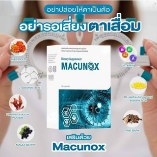 [สินค้าตัดโค้ด ของแท้ 100% พร้อมจัดส่ง]  มาคูน็อกซ์ MACUNOX [1 กล่อง บรรจุ 30 แคปซูล]