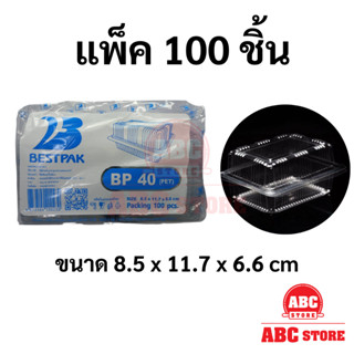 กล่องเบเกอรี่ใส PET (BP40) (100ใบต่อแพค)