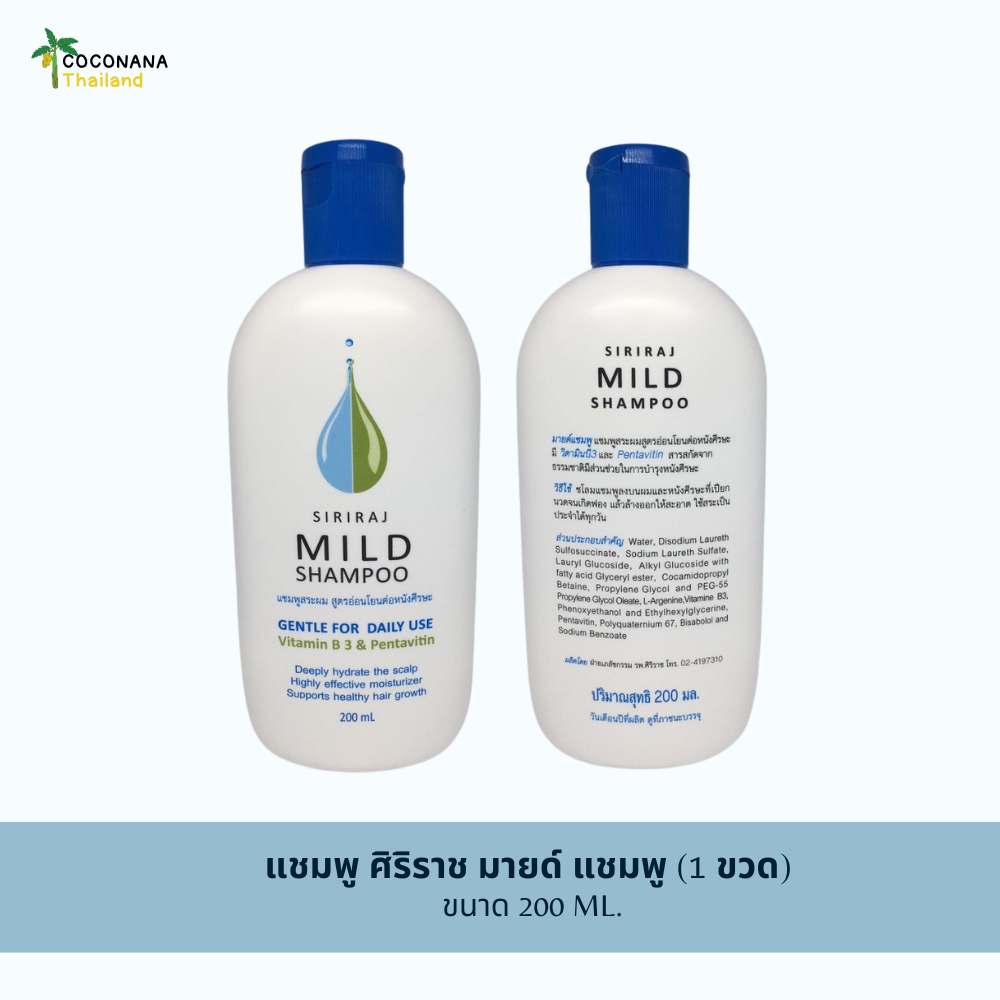 สินค้าขายดี!! #ศิริราช มายด์ แชมพู #Siriraj Mild Shampoo และซอฟท์แคร์ ...