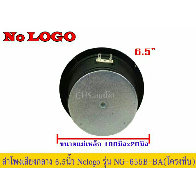 ลำโพงรถยนต์-เสียงกลาง-6-5-นิ้ว-nologo-ng-655b-ba-กันน้ำ-ปิดตู-1คู่