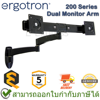 Ergotron 200 Series Dual Monitor Arm ขาตั้งจอคอมพิวเตอร์ ของแท้ ประกันศูนย์ 5ปี