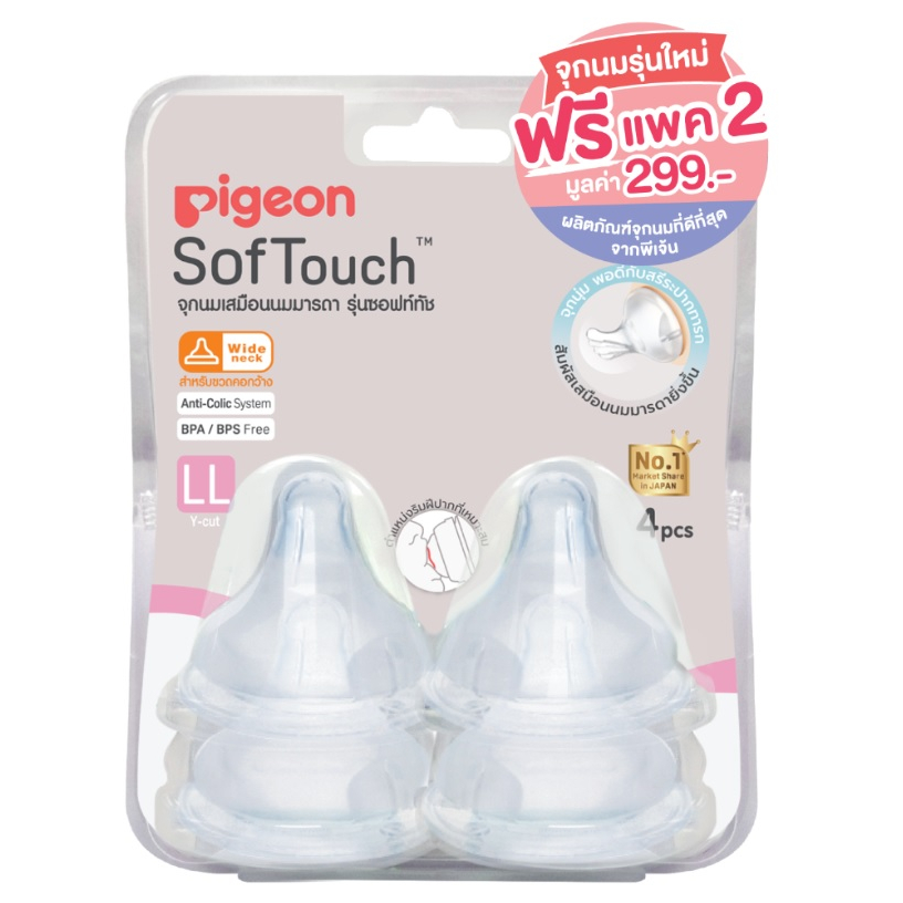 pigeonจุกนมพีเจ้นรุ่นsoft-touch-คอกว้าง-แพค4-แถมแพคคู่