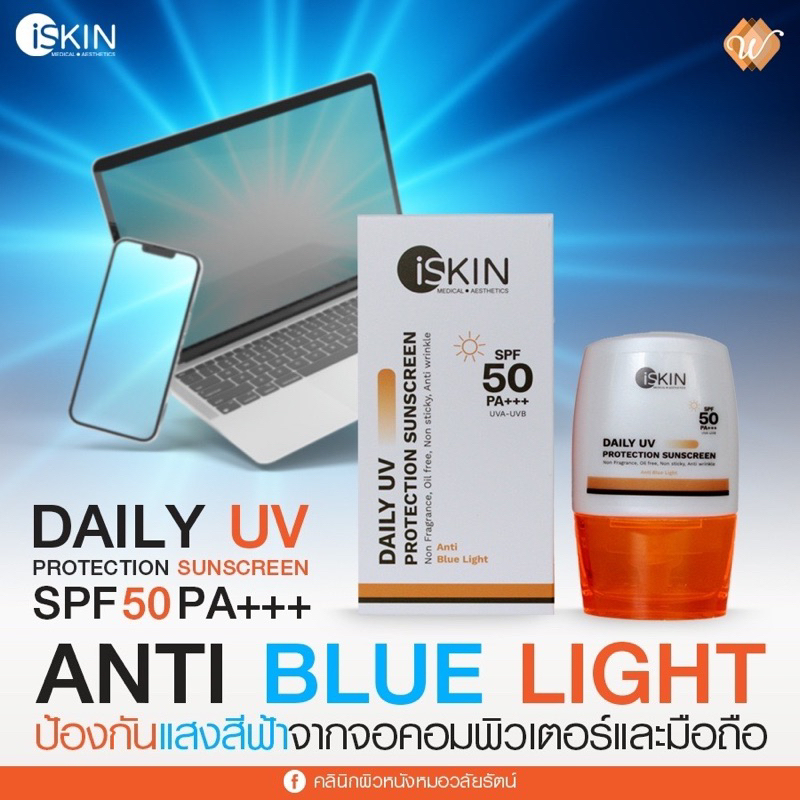 ครีมกันแดดiskinกันแสงสีฟ้าanti-blue-light-spf50-pa