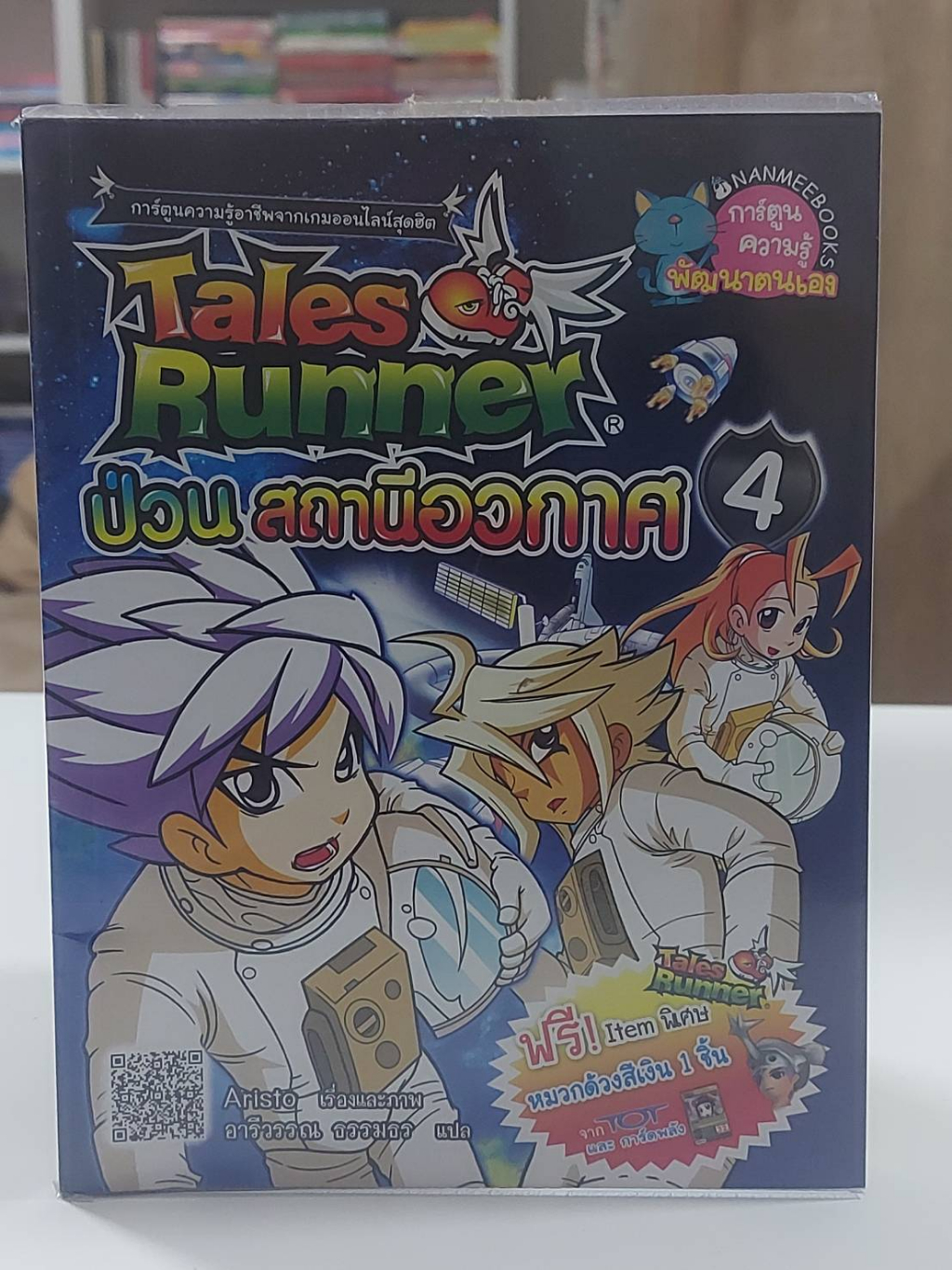 tales-runner-การ์ตูนความรู้อาชีพจากเกมออนไลน์สุดฮิต-ขายยกชุด-12-เล่ม-ขาดเล่ม-6-เล่ม8