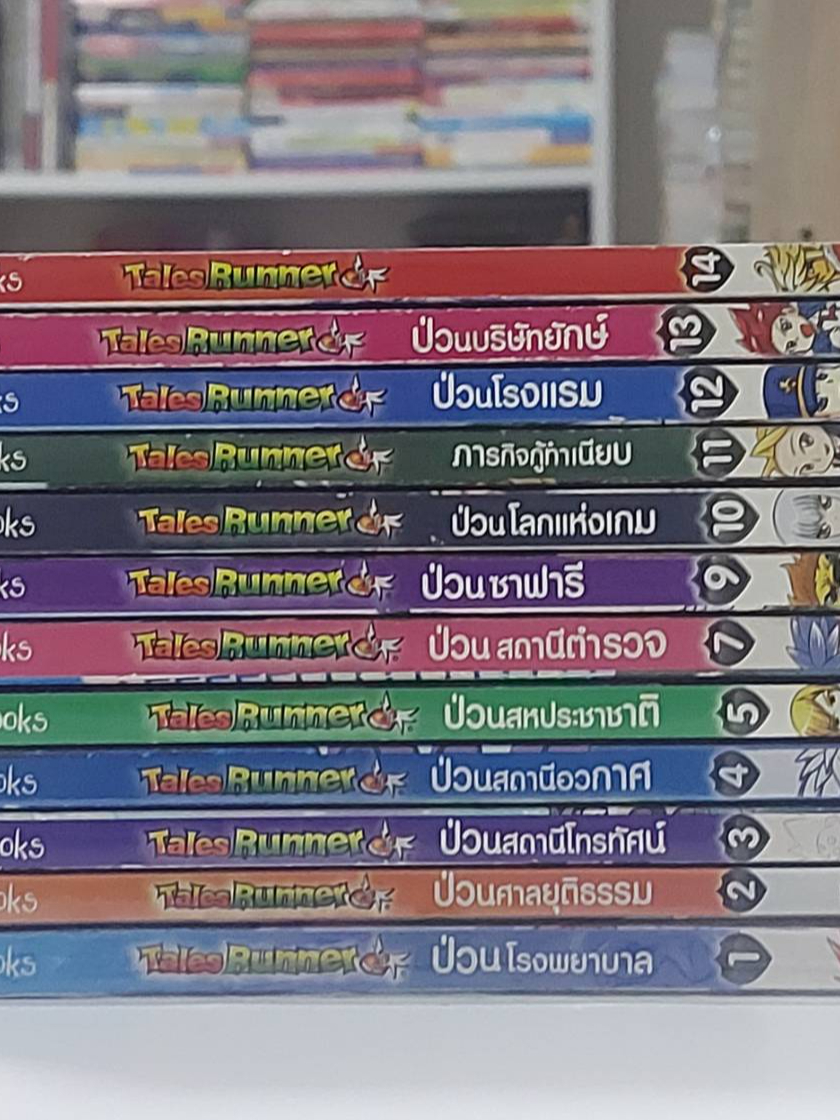 tales-runner-การ์ตูนความรู้อาชีพจากเกมออนไลน์สุดฮิต-ขายยกชุด-12-เล่ม-ขาดเล่ม-6-เล่ม8