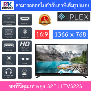 IPLEX DIGITAL HD DLED TV จอทีวีคุณภาพสูง ขนาด 32 นิ้ว รุ่น LTV3223