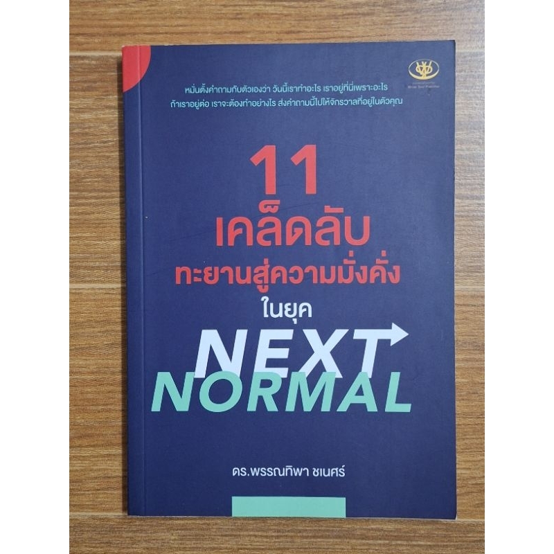 11เคล็ดลับทะยานสู่ความมั่งคงในยุค-next-normal