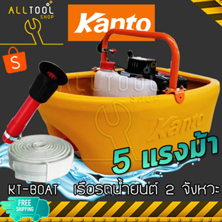 เรือปั๊มน้ำเครื่องยนต์ 2 จังหวะ มีเฉพาะสีเหลืองเท่านั้น KANTO boat water pump KT-BOAT-2P