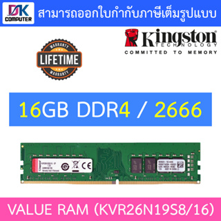 16GB (16GBx1) DDR4/2666 RAM PC (แรมพีซี) KINGSTON CL19 DIMM 1Rx8 (KVR26N19S8/16)