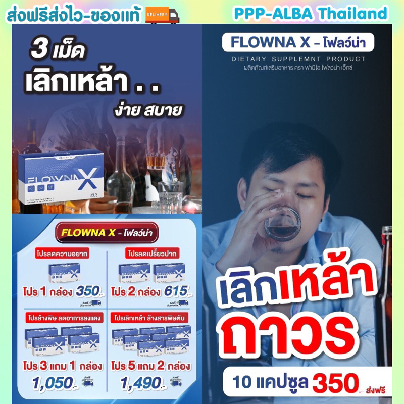 วิตามินเลิกเหล้า-flowna-x-ติดนานแค่ไหนก็เลิกได้-ตัดวงจรติดเหล้า-บำรุงตับ-ฟื้นฟูตับ