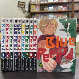 blue period ยกชุด 1-9 ล่าสุด หนังสือการ์ตูน บลูพีเรียด มังงะ มือหนึ่ง